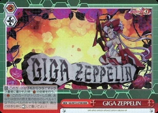 [RRR] SG/W72-079R GIGA ZEPPELIN