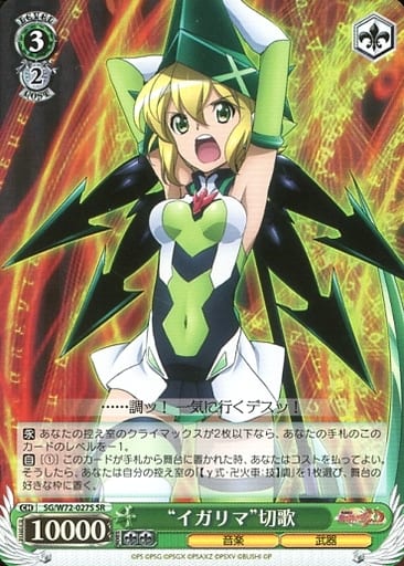 [SR] SG/W72-027S “イガリマ”切歌