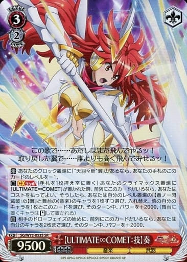 [SR] SG/W72-053S 【ULTIMATE∞COMET：技】奏