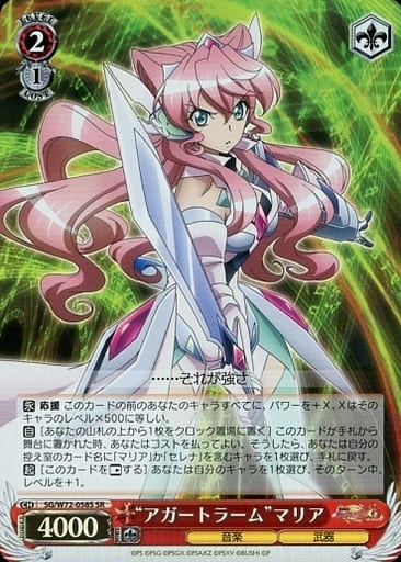 [SR] SG/W72-058S “アガートラーム”マリア