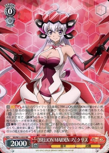 [RR] SG/W72-052 【BILLION MAIDEN：巧】クリス