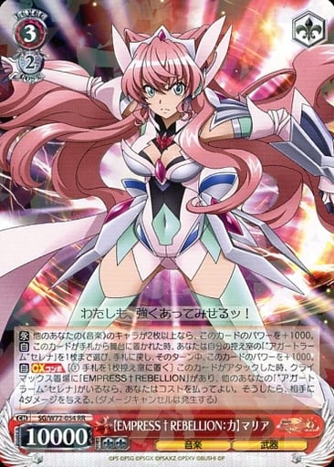 [RR] SG/W72-054 【EMPRESS†REBELLION：力】マリア