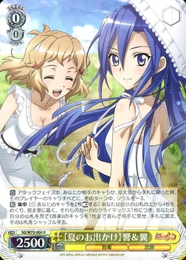 [R] SG/W72-006 【夏のお出かけ】響＆翼
