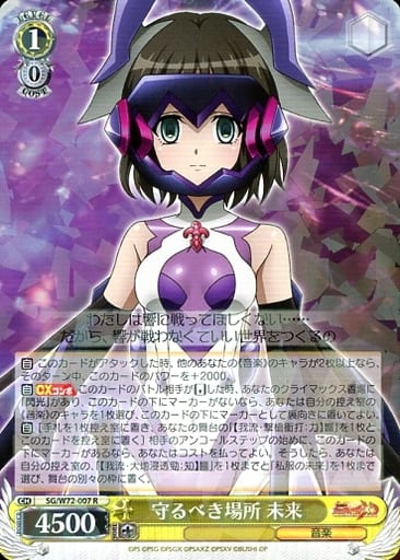 [R] SG/W72-007 守るべき場所未来