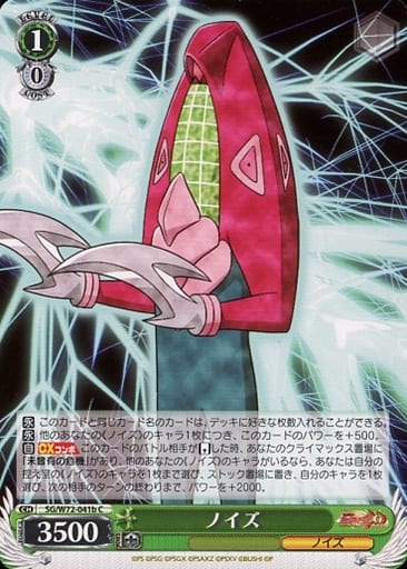 [C] SG/W72-041b ノイズ