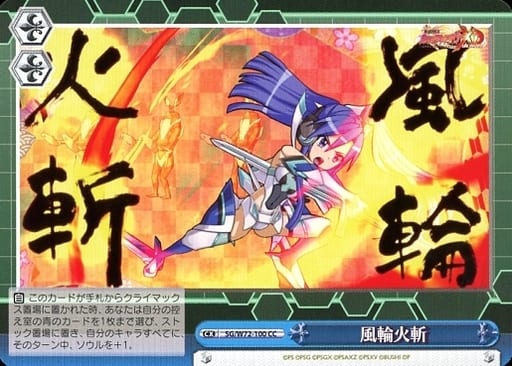 [CC] SG/W72-100 風輪火斬