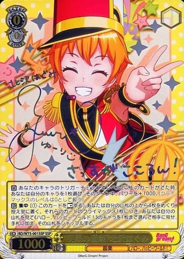 [SSP] BD/W73-001SSP “笑顔の音楽” 北沢はぐみ(サイン...