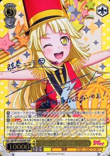 [SSP] BD/W73-002SSP “笑顔の音楽” 弦巻こころ(サイン...