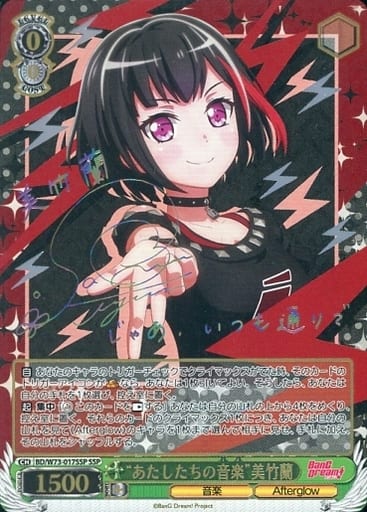 [SSP] BD/W73-017SSP “あたしたちの音楽” 美竹蘭(サイ...