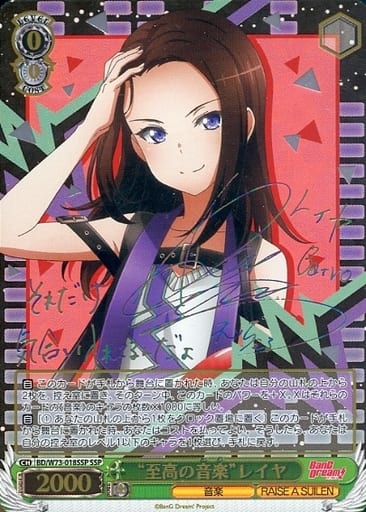 [SSP] BD/W73-018SSP “至高の音楽” レイヤ(サイン入り)