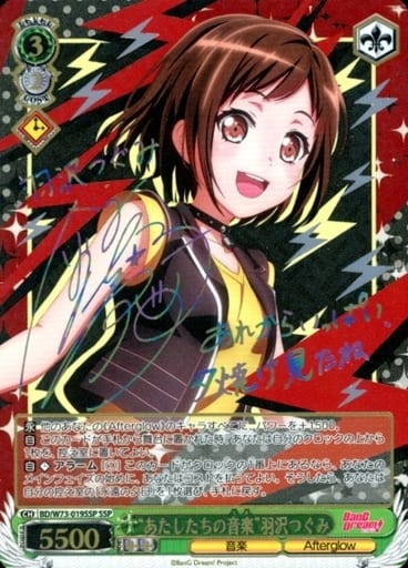 [SSP] BD/W73-019SSP “あたしたちの音楽” 羽沢つぐみ(...