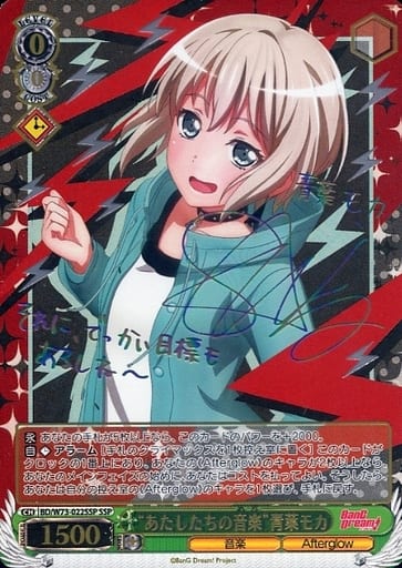 [SSP] BD/W73-022SSP “あたしたちの音楽” 青葉モカ(サ...