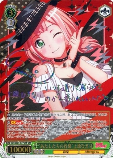 [SSP] BD/W73-027SSP “あたしたちの音楽” 上原ひまり(...