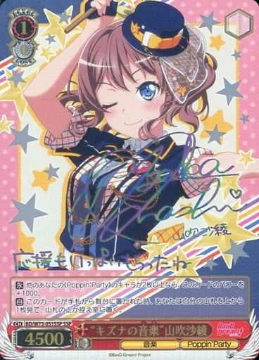 [SSP] BD/W73-051SSP “キズナの音楽” 山吹沙綾(サイン...