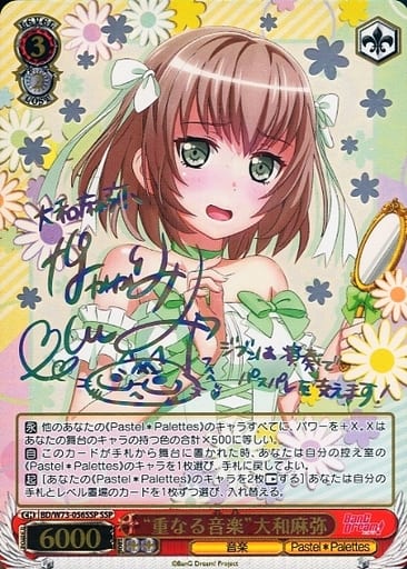 [SSP] BD/W73-056SSP “重なる音楽” 大和麻弥(サイン入り)