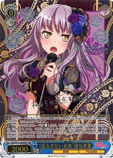 [SSP] BD/W73-066SSP “揺るぎない音楽” 湊友希那(サイ...