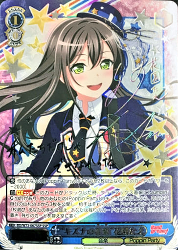 [SSP] BD/W73-067SSP “キズナの音楽” 花園たえ(サイン...