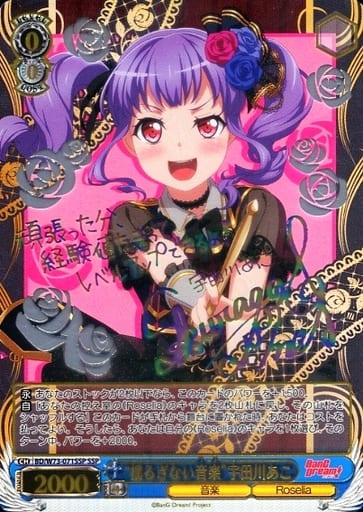 [SSP] BD/W73-071SSP “揺るぎない音楽” 宇田川あこ(サ...