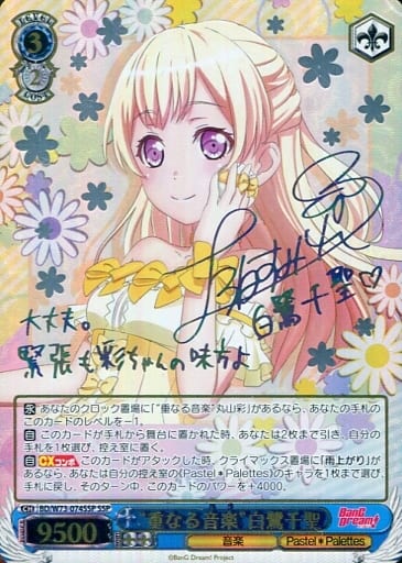 [SSP] BD/W73-074SSP “重なる音楽” 白鷺千聖(サイン入り)
