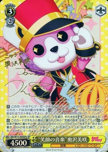 [SP] BD/W73-004SPa “笑顔の音楽” 奥沢美咲(サイン入り)