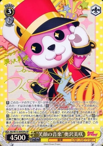 [SP] BD/W73-004SPb “笑顔の音楽” 奥沢美咲(サイン入り)