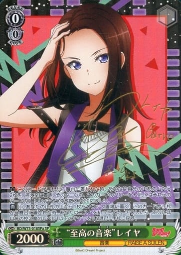 [SP] BD/W73-018SPa “至高の音楽” レイヤ(サイン入り)