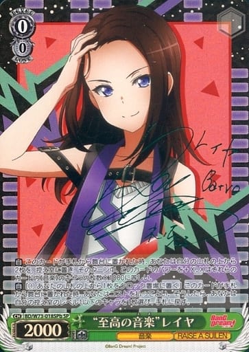 [SP] BD/W73-018SPb “至高の音楽” レイヤ(サイン入り)