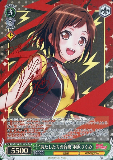 [SP] BD/W73-019SPb “あたしたちの音楽” 羽沢つぐみ(...