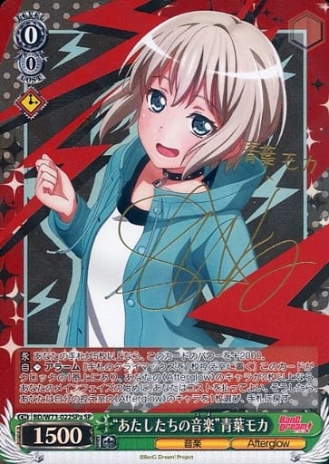 [SP] BD/W73-022SPa “あたしたちの音楽” 青葉モカ(サ...
