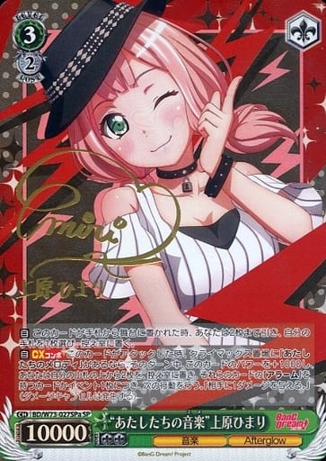 [SP] BD/W73-027SPa “あたしたちの音楽” 上原ひまり(...