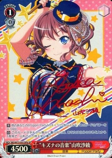 [SP] BD/W73-051SPb “キズナの音楽” 山吹沙綾(サイン...