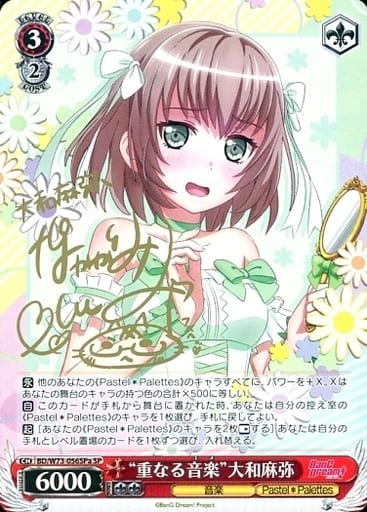 [SP] BD/W73-056SPa “重なる音楽” 大和麻弥(サイン入り)