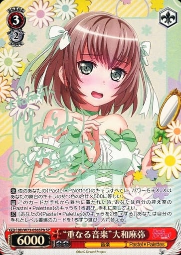 [SP] BD/W73-056SPb “重なる音楽” 大和麻弥(サイン入り)