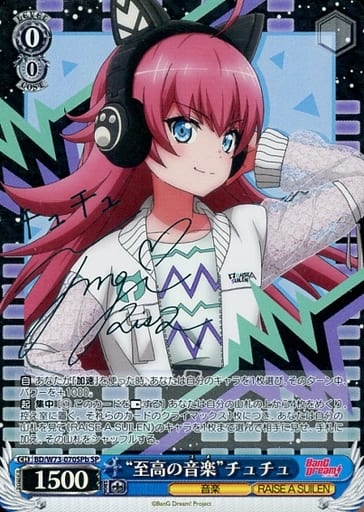 [SP] BD/W73-070SPb “至高の音楽” チュチュ(サイン入り)