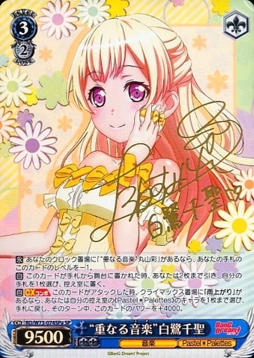 [SP] BD/W73-074SPa “重なる音楽” 白鷺千聖(サイン入り)
