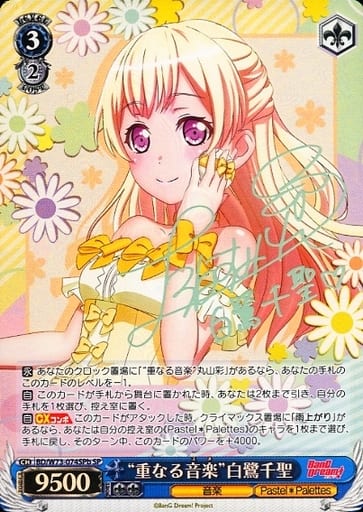 [SP] BD/W73-074SPb “重なる音楽” 白鷺千聖(サイン入り)