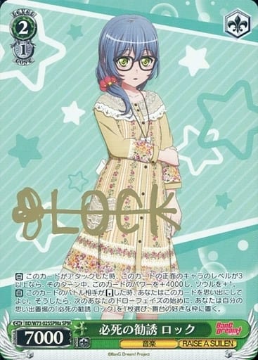 [SPM] BD/W73-025SPMa 必死の勧誘 ロック(サイン入り)