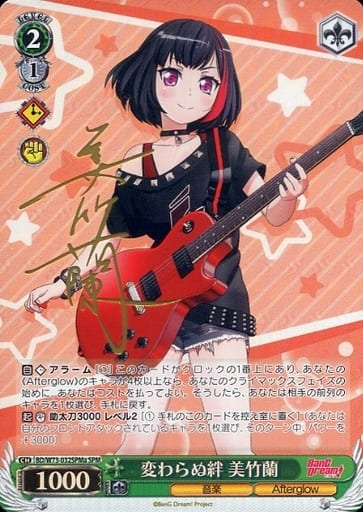 [SPM] BD/W73-032SPMa 変わらぬ絆 美竹蘭(サイン入り)