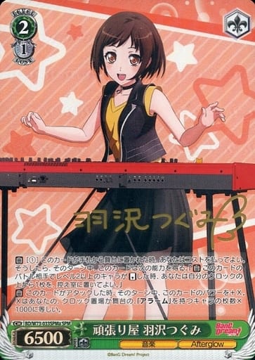 [SPM] BD/W73-033SPMa 頑張り屋 羽沢つぐみ(サイン入り)
