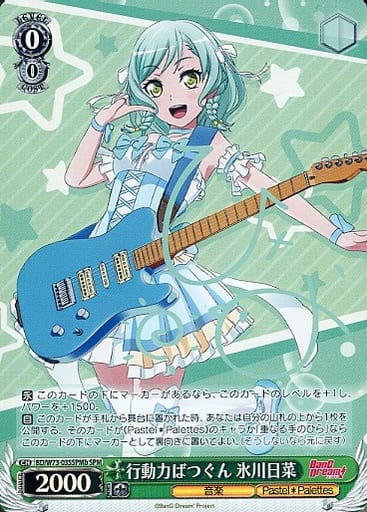 [SPM] BD/W73-035SPMb 行動力ばつぐん 氷川日菜(サイン入り)