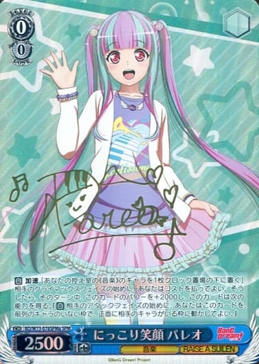 [SPM] BD/W73-078SPMa にっこり笑顔 パレオ(サイン入り)