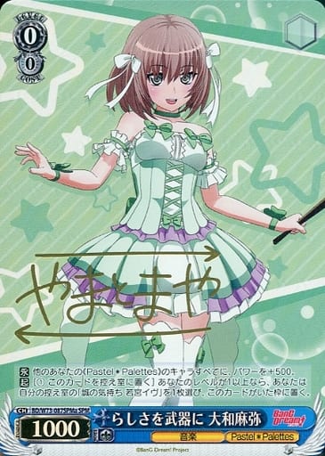 [SPM] BD/W73-087SPMa らしさを武器に 大和麻弥(サイン入り)