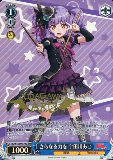 [SPM] BD/W73-090SPMa さらなる力を 宇田川あこ(サイン入り)
