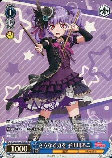 [SPM] BD/W73-090SPMb さらなる力を 宇田川あこ(サイン入り)