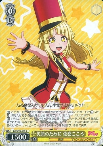 [R] BD/W73-003 笑顔のために 弦巻こころ