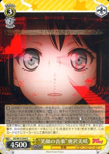 [R] BD/W73-004 “笑顔の音楽” 奥沢美咲