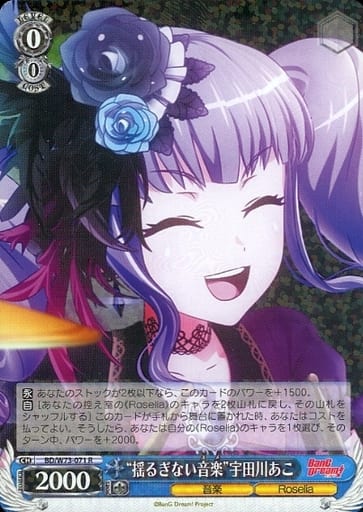 [R] BD/W73-071 “揺るぎない音楽” 宇田川あこ