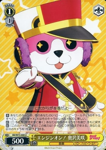 [U] BD/W73-008 エンジンオン！ 奥沢美咲