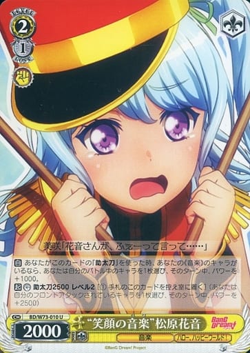 [U] BD/W73-010 “笑顔の音楽” 松原花音