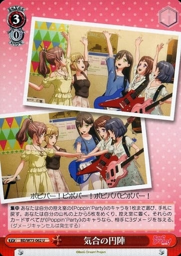 [U] BD/W73-062 気合の円陣
